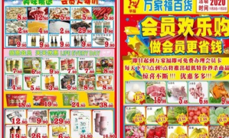 超市会员日活动方案最新版