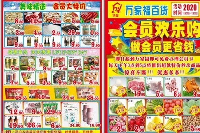 超市会员日活动方案最新版