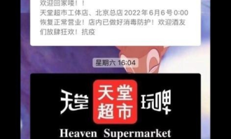 天堂超市是什么档次