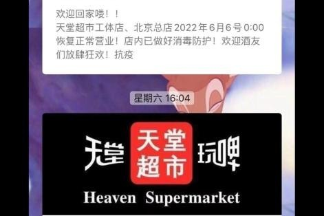 天堂超市是什么档次