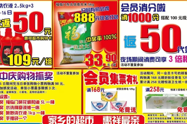 超市会员日活动怎么做