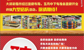 新开业的超市怎么搞活动