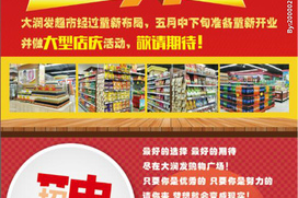 新开业的超市怎么搞活动