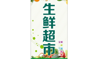 超市生鲜展示图