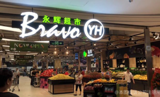 东莞国贸超市叫什么名
