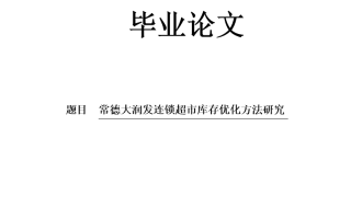 超市优化改进方向有哪些