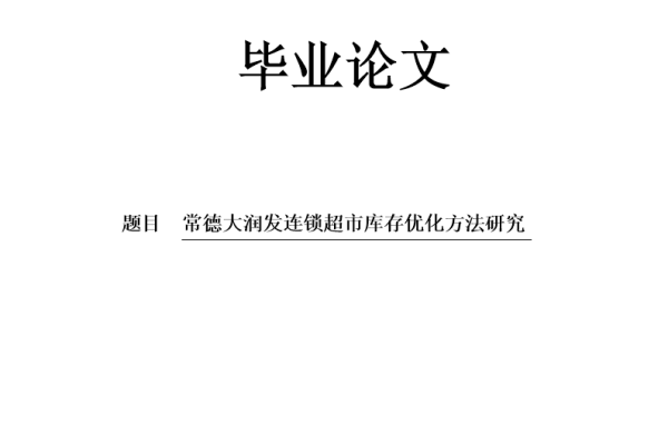 超市优化改进方向有哪些