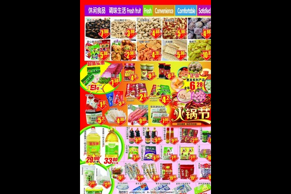 火锅食材超市促销方案