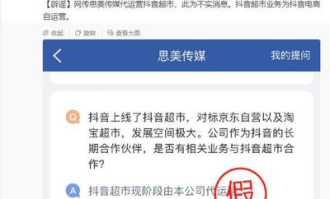 抖音超市商家后台如何运营