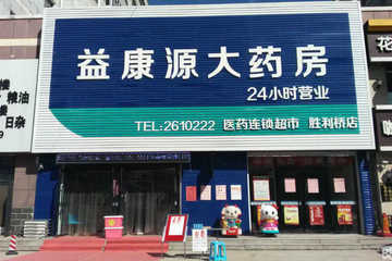 超市周边药房在哪里
