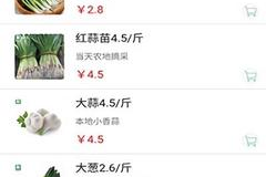 超市卖菜用什么软件