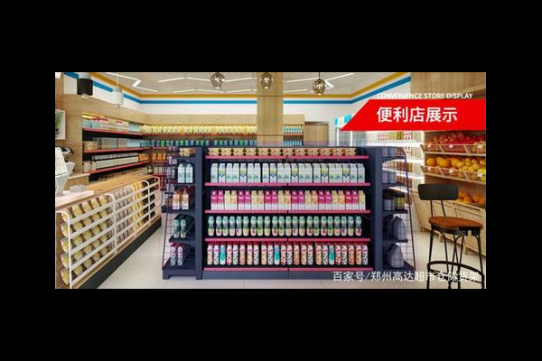 优化货架布局，提高超市便利店销售业绩