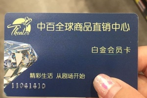 中百超市如何办会员卡
