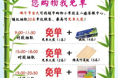 超市免单是什么意思呀
