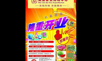 超市新店开张广告词