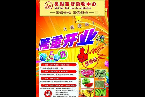 超市新店开张广告词