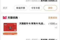 网上如何交易超市卡