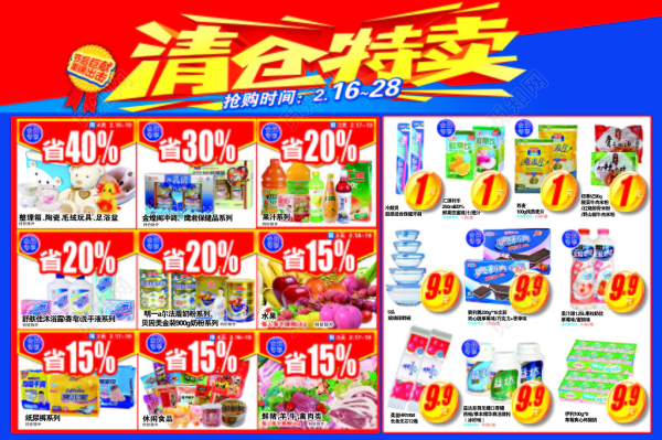 超市线上如何促销