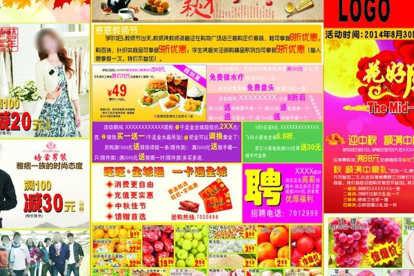 超市服装区活动方案