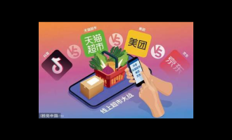 线上线下超市如何做