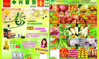 超市春季换季商品