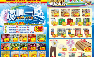 超市夏季促销做什么
