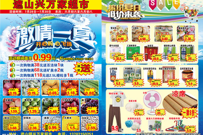 超市夏季促销做什么