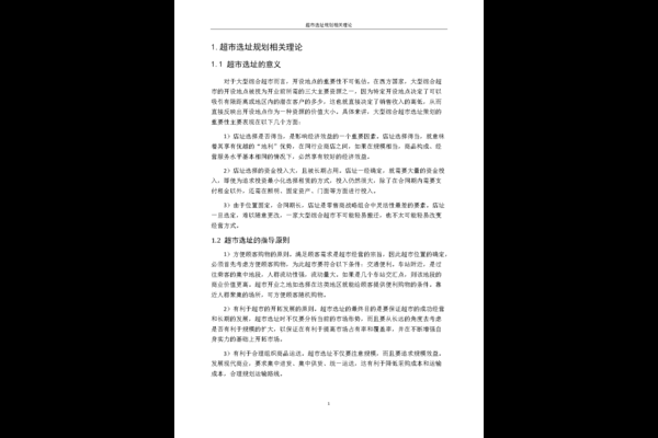 关于超市选址的建议