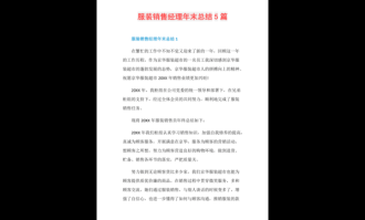 超市服装区怎样写总结