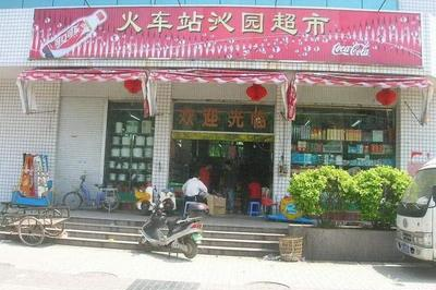 沁园周边有什么超市