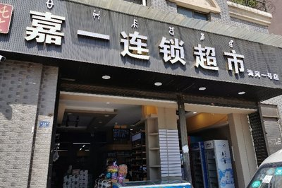 西昌东部超市在哪里
