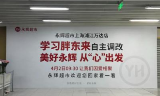 超市卖场布局和消费者心理调查报告