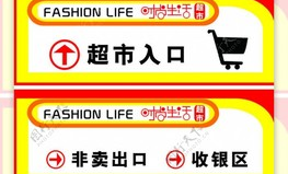 超市出口是什么标识