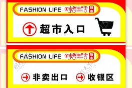 超市出口是什么标识