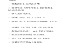 食品超市销售是什么岗位