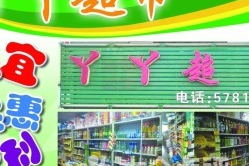 海伦在哪里可以开超市