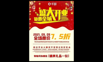 超市新店开业怎么发朋友圈宣传