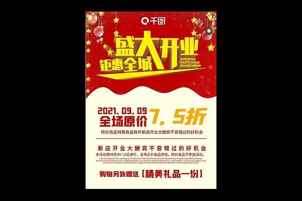 超市新店开业怎么发朋友圈宣传