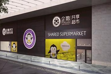 中国有企鹅超市吗