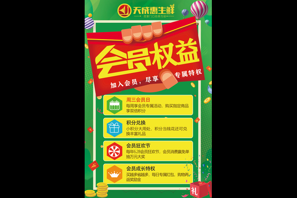 会员日专属商品