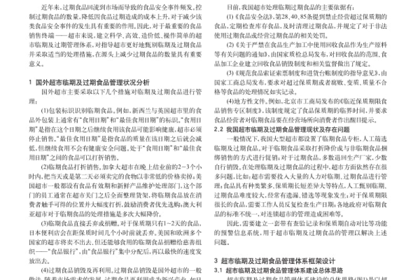 临期食品处理方法