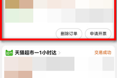 超市客服如何开票