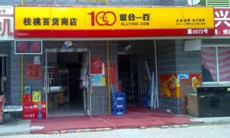 超市如何拉动销售