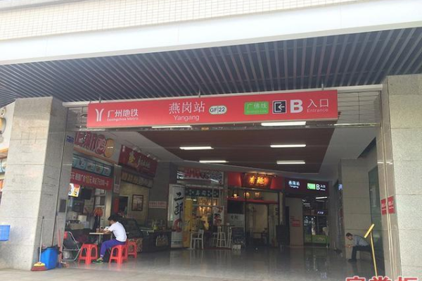 广州燕岗超市在哪里