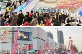 平顶山万达有什么超市吗