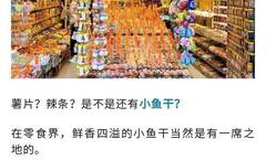 超市为什么没有小鱼干