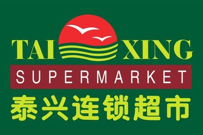 泰兴附近打折超市在哪里