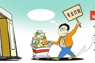 如何去超市打假挣钱