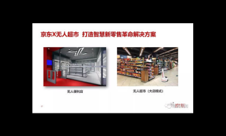 智能超市设计方案