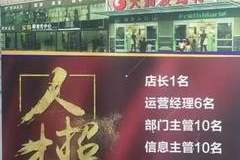 无锡超市里招工吗
